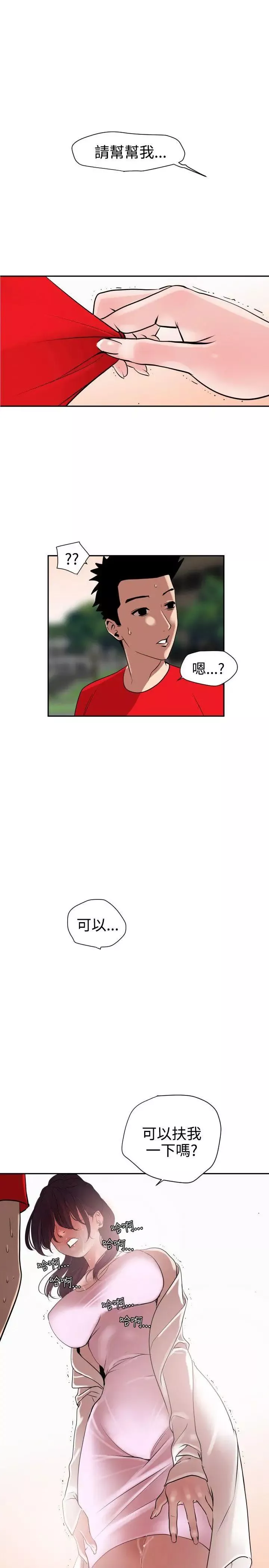 欲求王第8話-感冒是一種很色的病