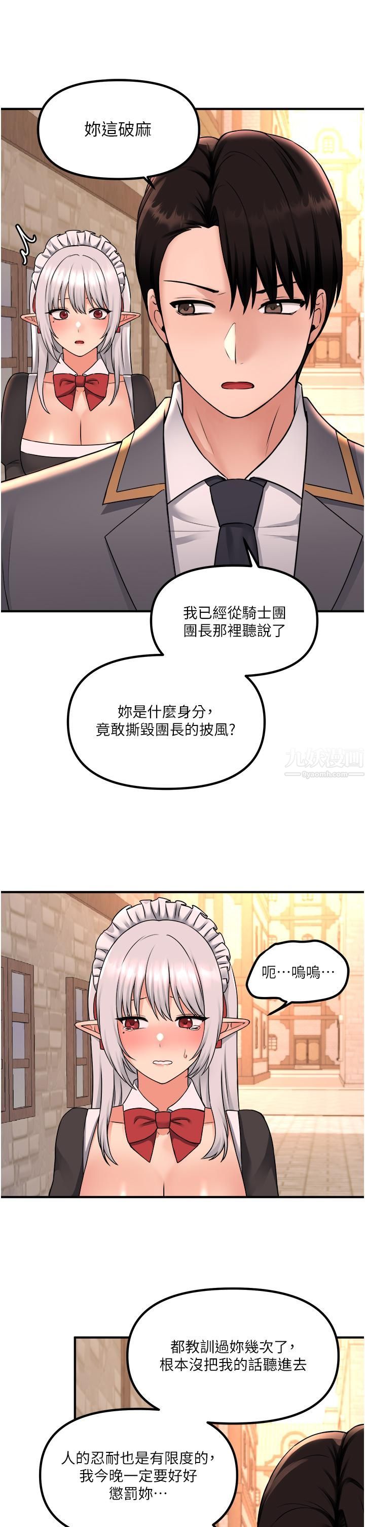抖M女仆第42话-主人，请您马上惩罚我!
