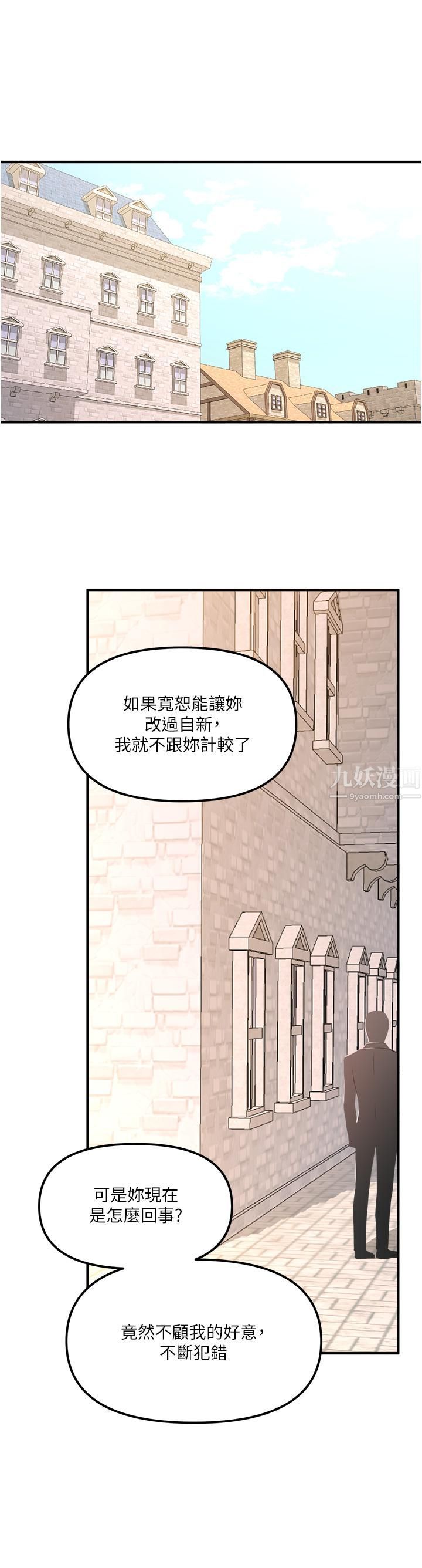 抖M女僕第42話-主人，請您馬上懲罰我!