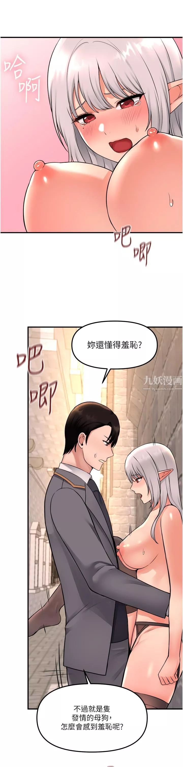 抖M女僕第42話-主人，請您馬上懲罰我!