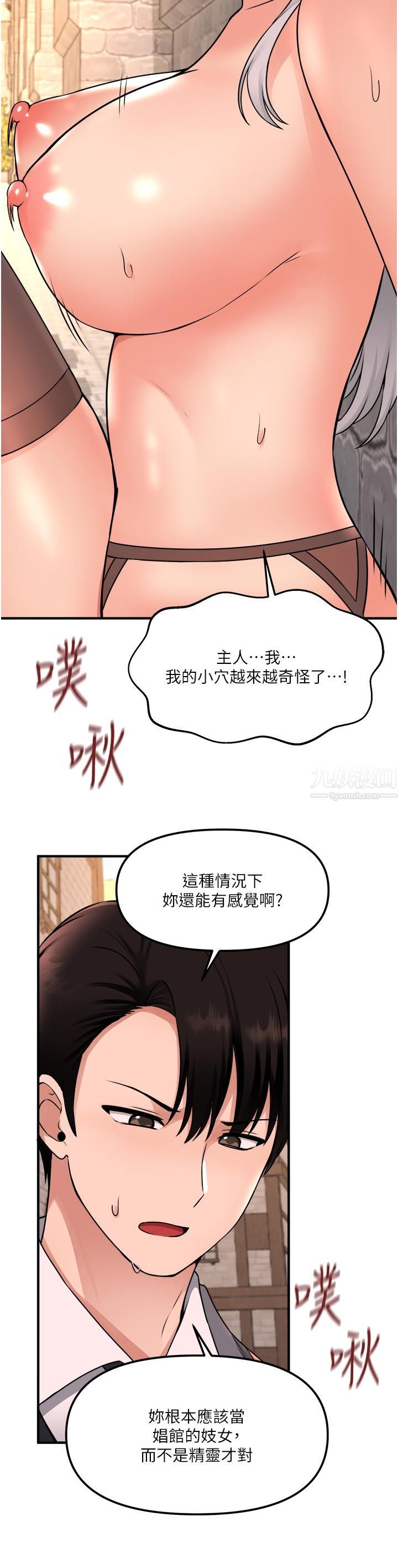 抖M女仆第42话-主人，请您马上惩罚我!