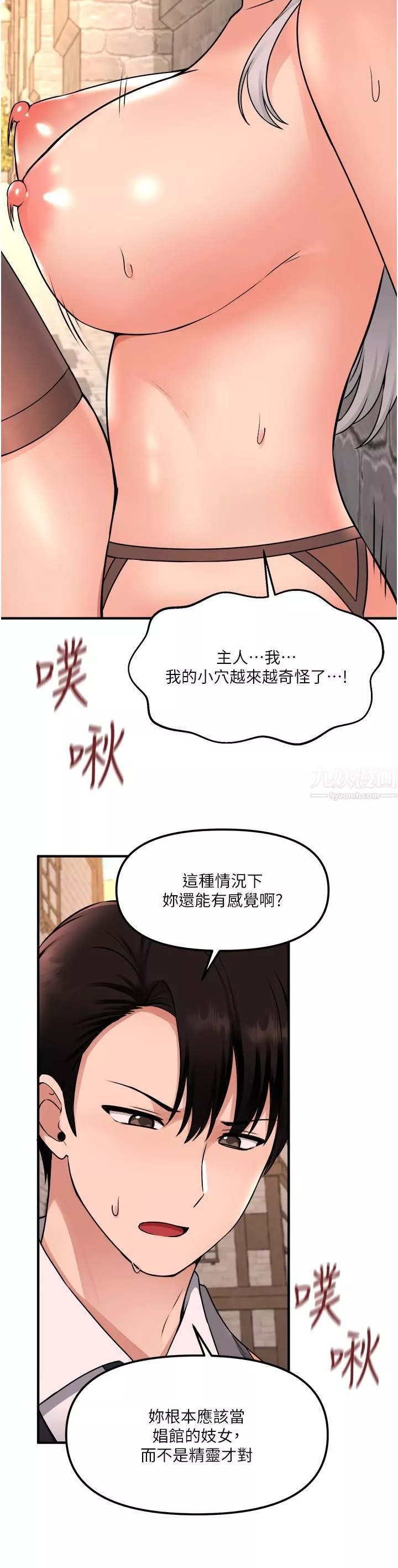 抖M女僕第42話-主人，請您馬上懲罰我!