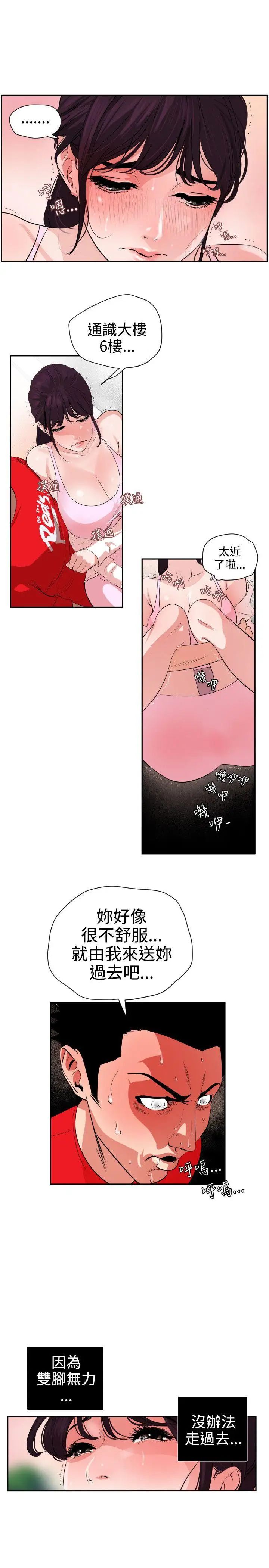 欲求王第9话-柔道部的科学搜查