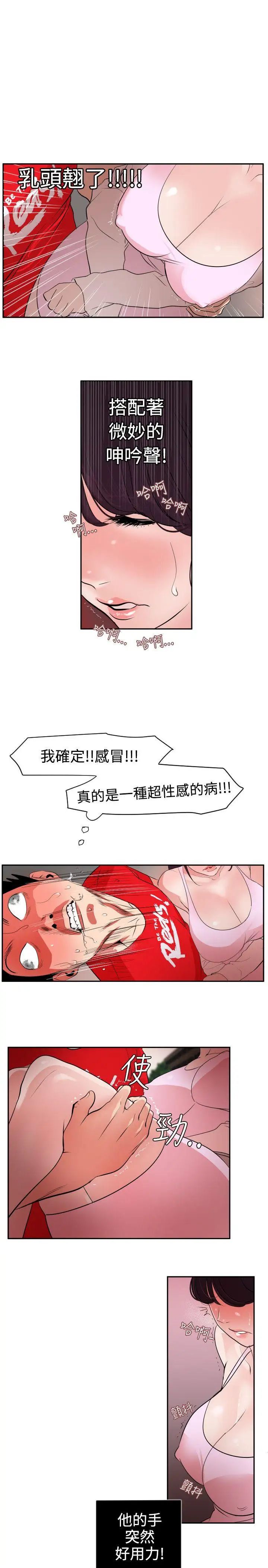 欲求王第9话-柔道部的科学搜查