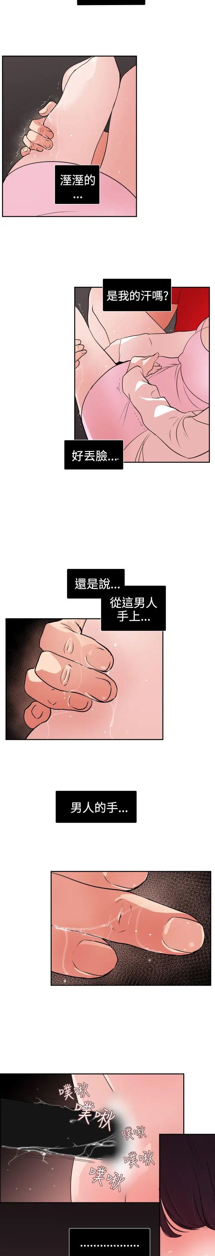 欲求王第9话-柔道部的科学搜查
