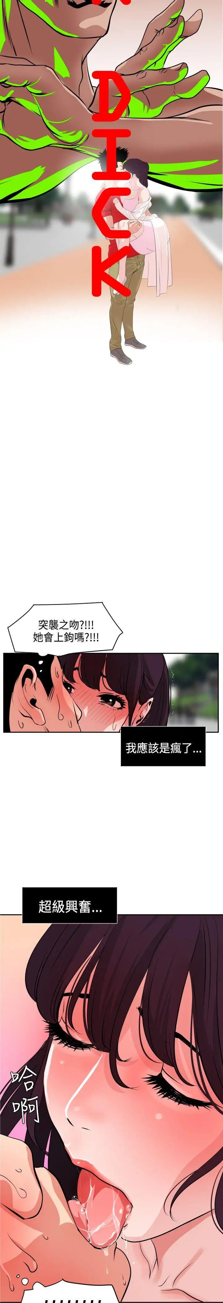 欲求王第10话-带把的...鲍鱼?!