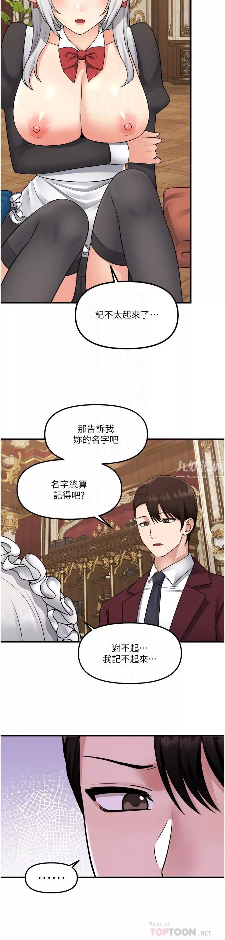 抖M女僕第44話-想看我的內衣褲嗎?