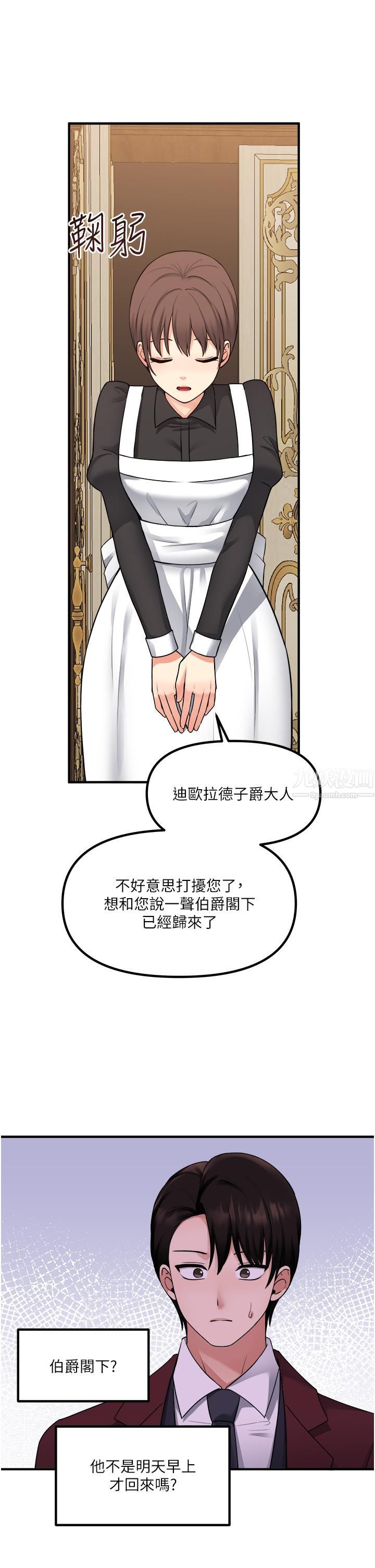 抖M女僕第44話-想看我的內衣褲嗎?