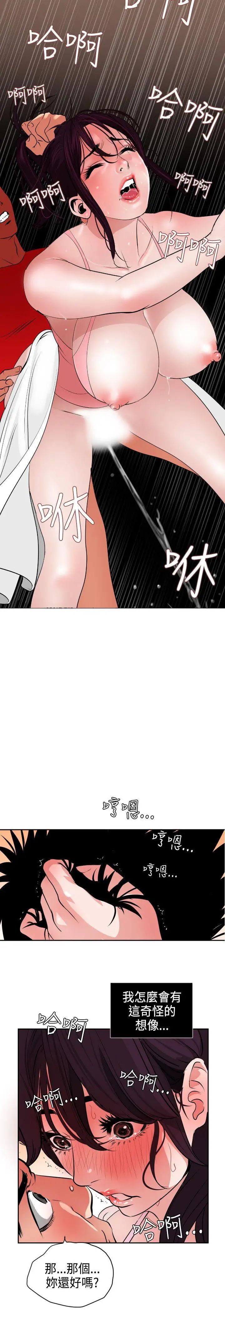 欲求王第10话-带把的...鲍鱼?!
