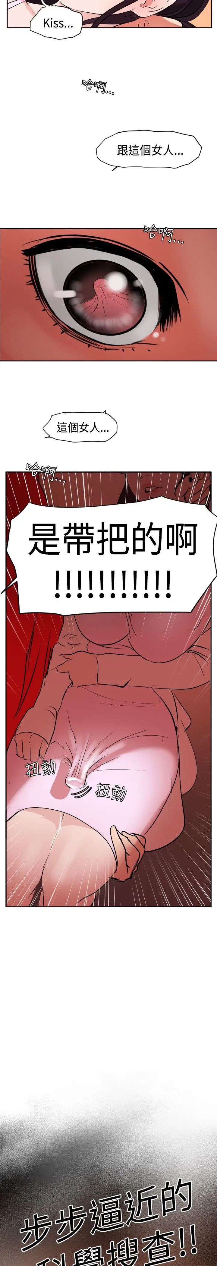 欲求王第10话-带把的...鲍鱼?!