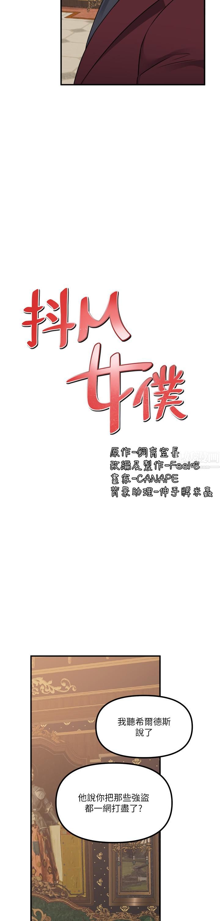 抖M女僕第44話-想看我的內衣褲嗎?