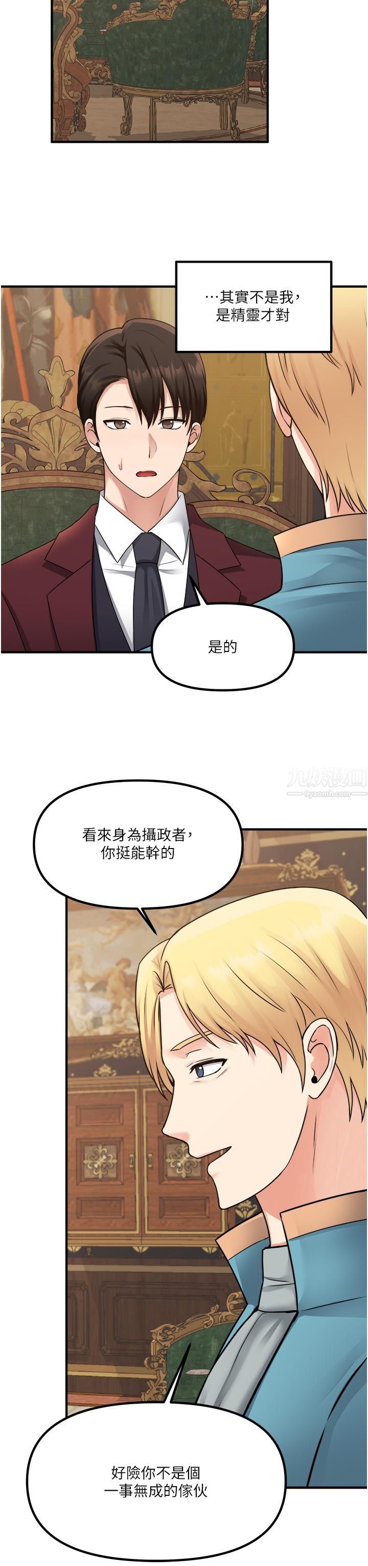 抖M女僕第44話-想看我的內衣褲嗎?