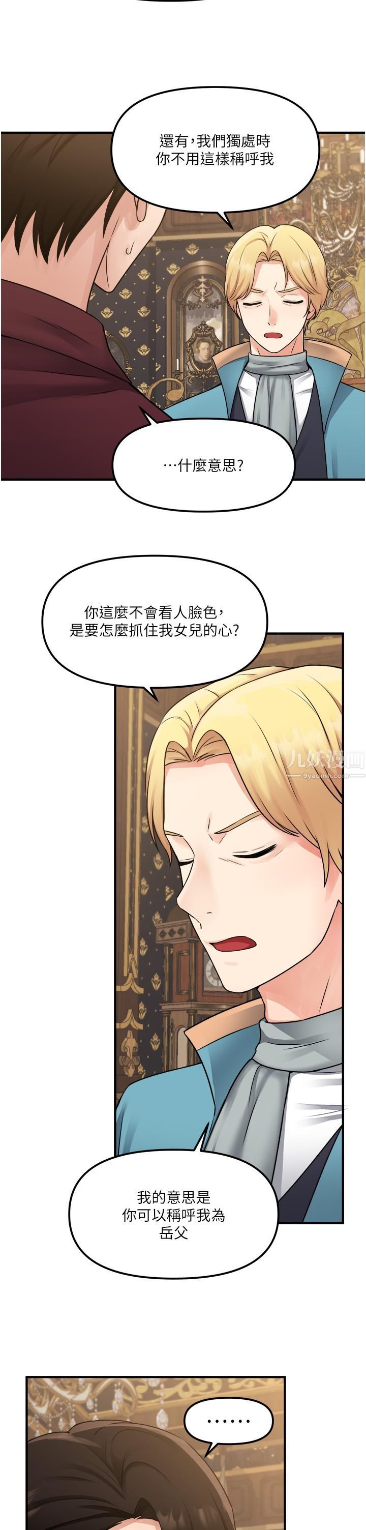 抖M女僕第44話-想看我的內衣褲嗎?