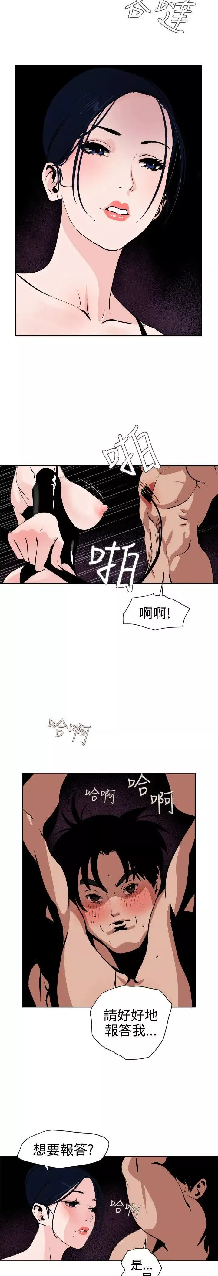 欲求王第11話-報答!