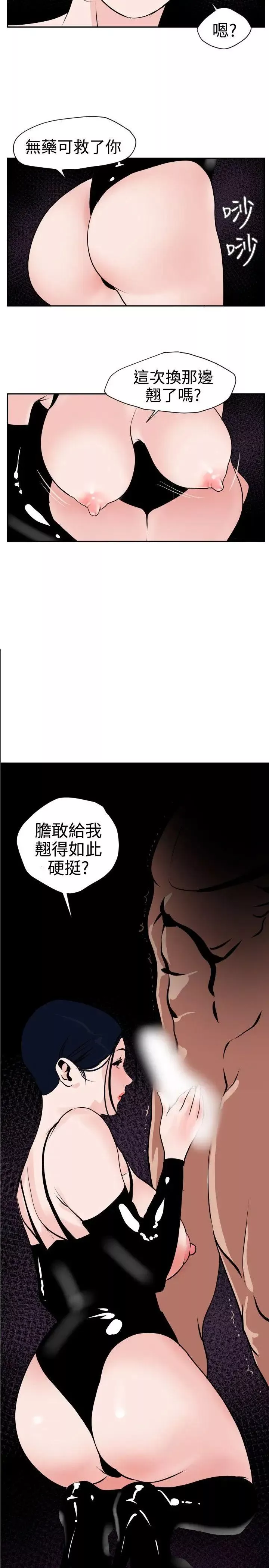 欲求王第11話-報答!