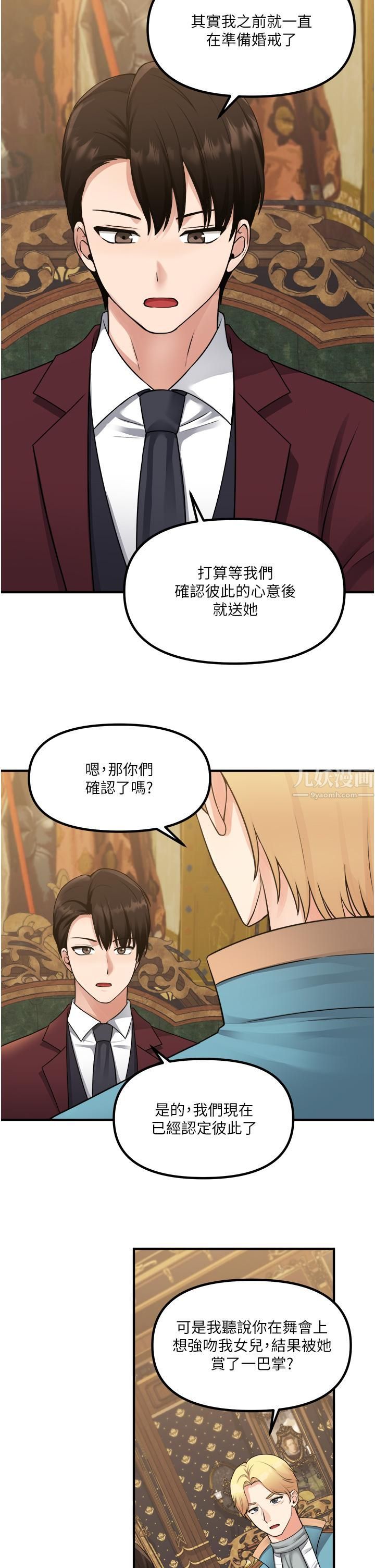 抖M女僕第44話-想看我的內衣褲嗎?