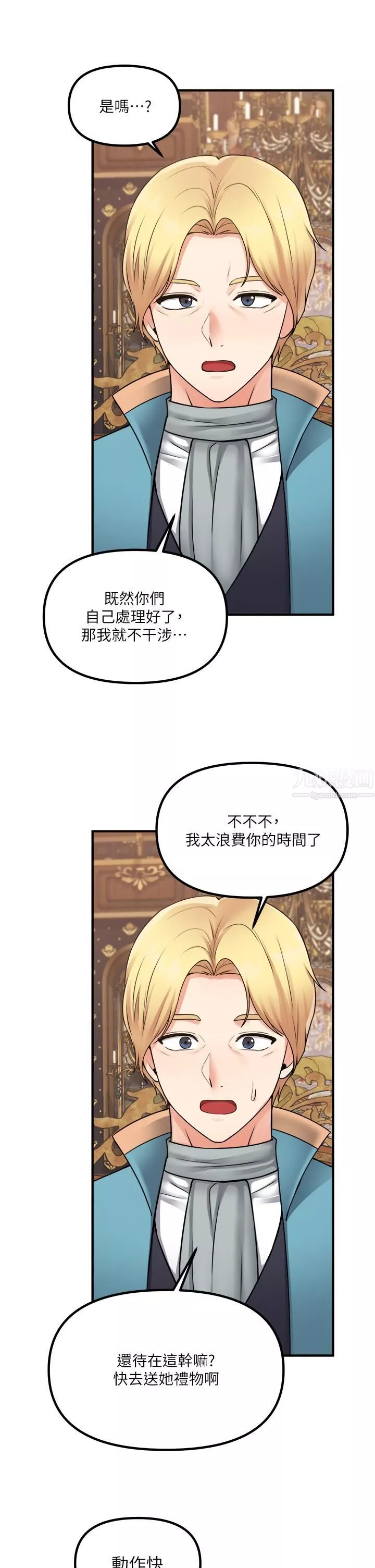 抖M女僕第44話-想看我的內衣褲嗎?