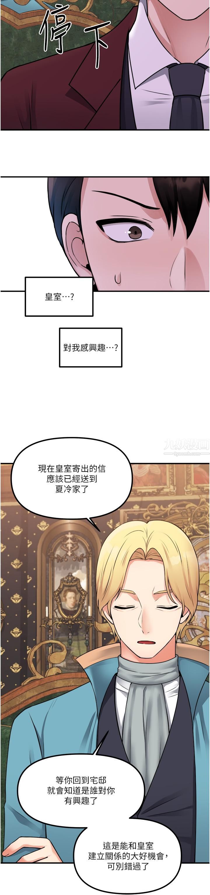 抖M女僕第44話-想看我的內衣褲嗎?