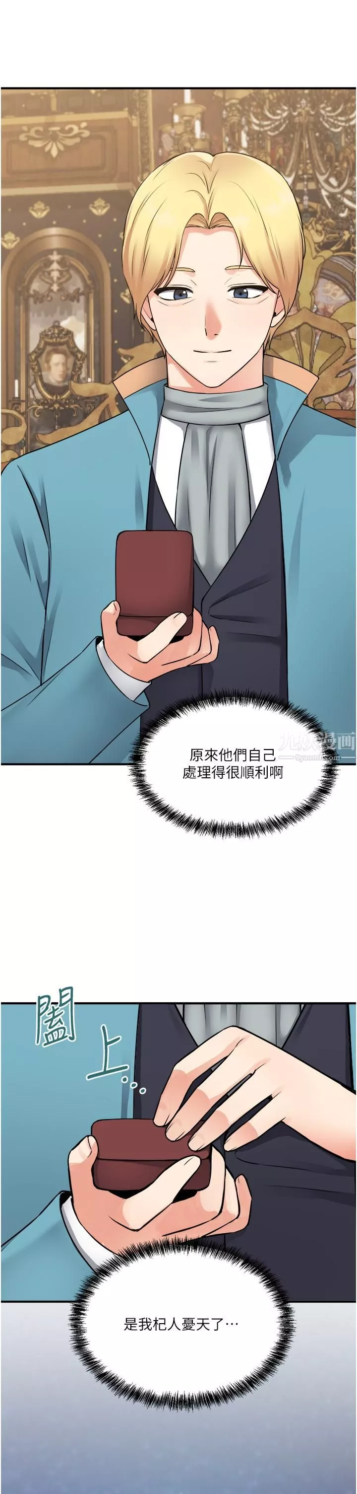 抖M女僕第44話-想看我的內衣褲嗎?