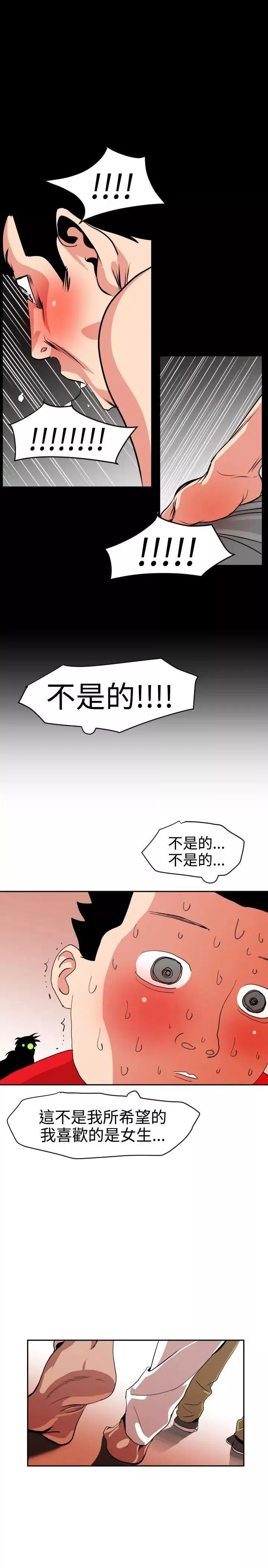 欲求王第11話-報答!