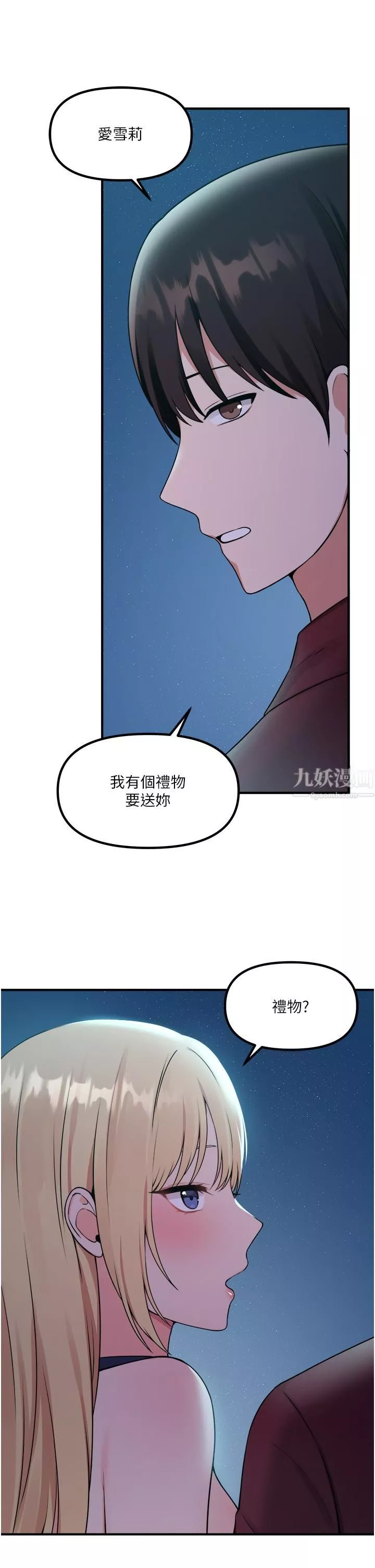 抖M女僕第45話-你的慾望，我來排解
