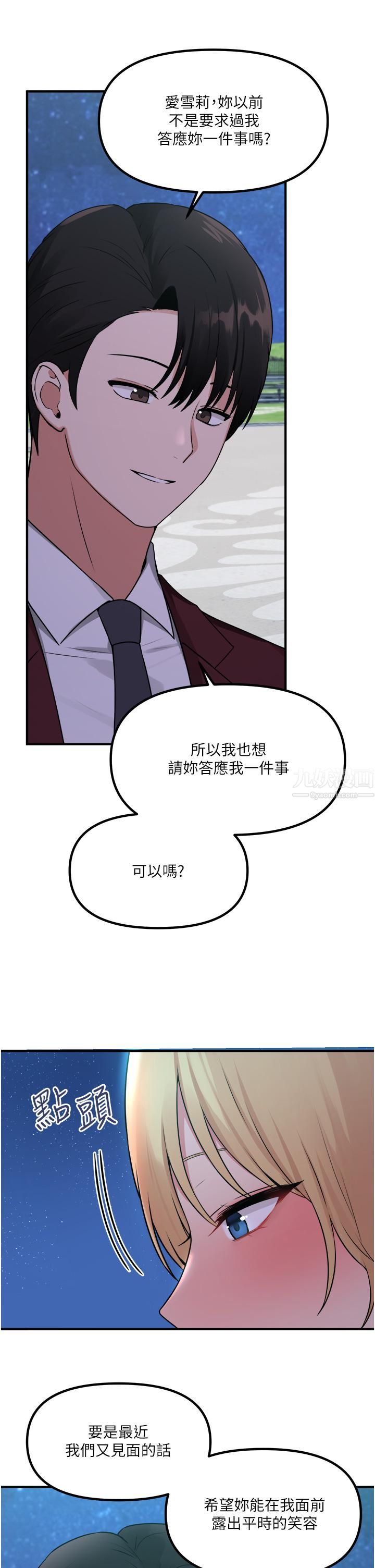 抖M女僕第45話-你的慾望，我來排解