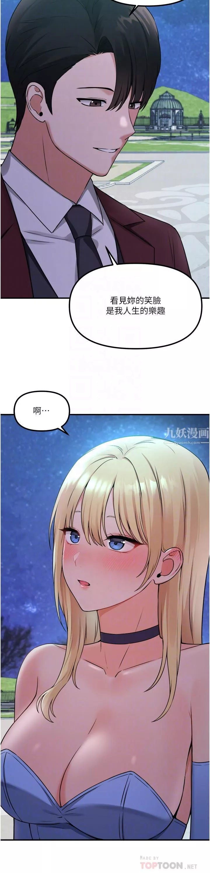 抖M女僕第45話-你的慾望，我來排解