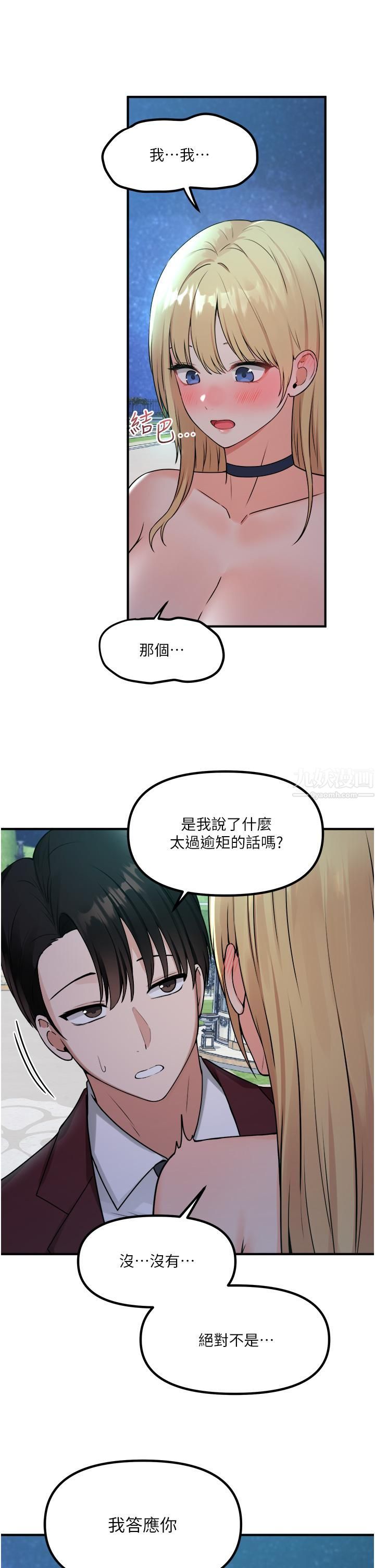 抖M女仆第45话-你的慾望，我来排解