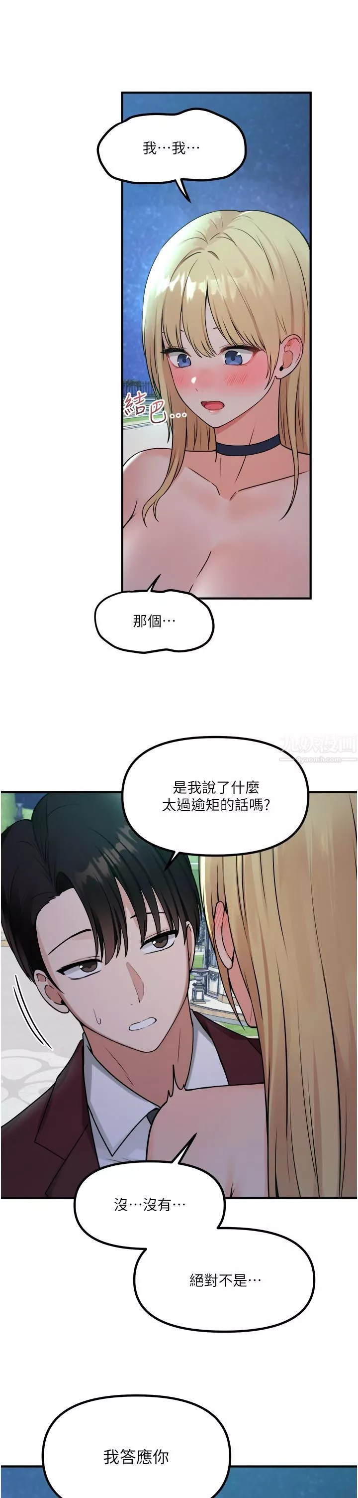 抖M女僕第45話-你的慾望，我來排解