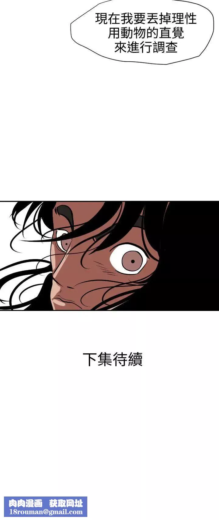 欲求王第11話-報答!