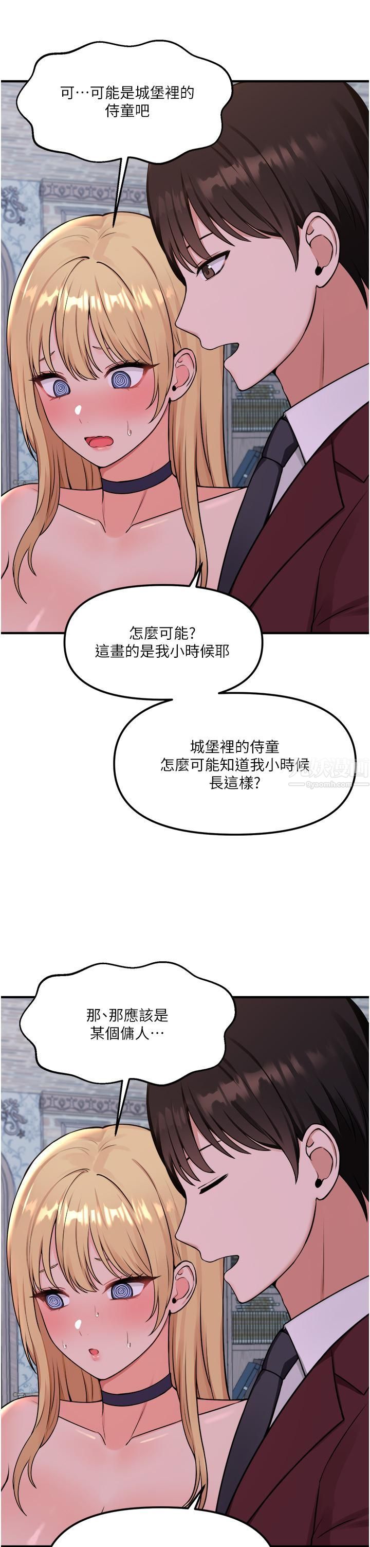 抖M女仆第45话-你的慾望,我来排解