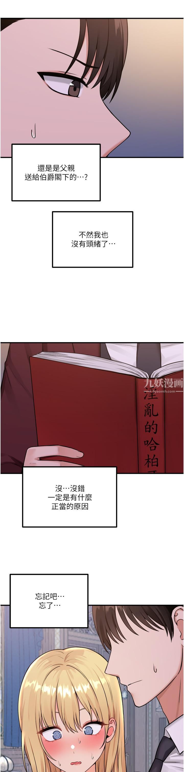 抖M女仆第45话-你的慾望，我来排解