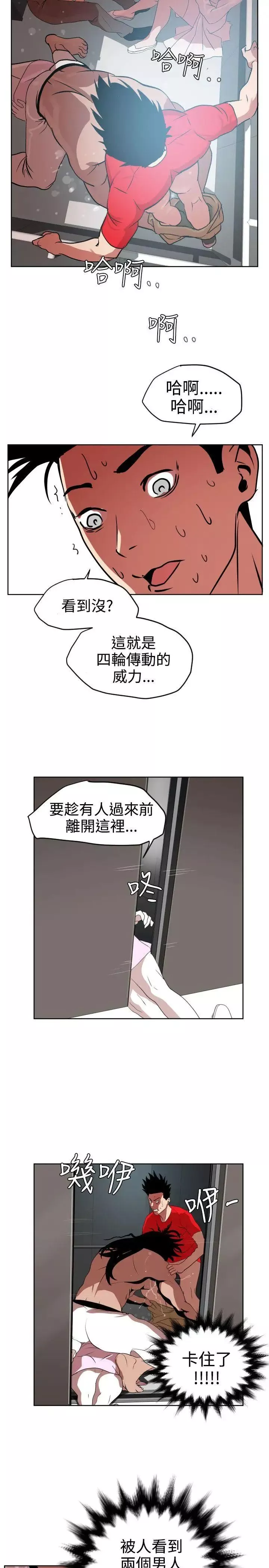欲求王第12話-超媚態貼片