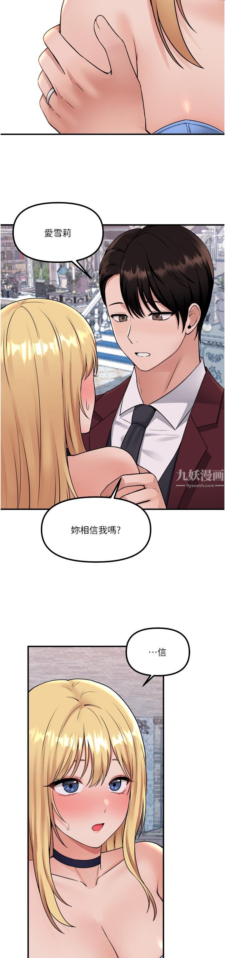 抖M女仆第46话-好舒服，不要停…!