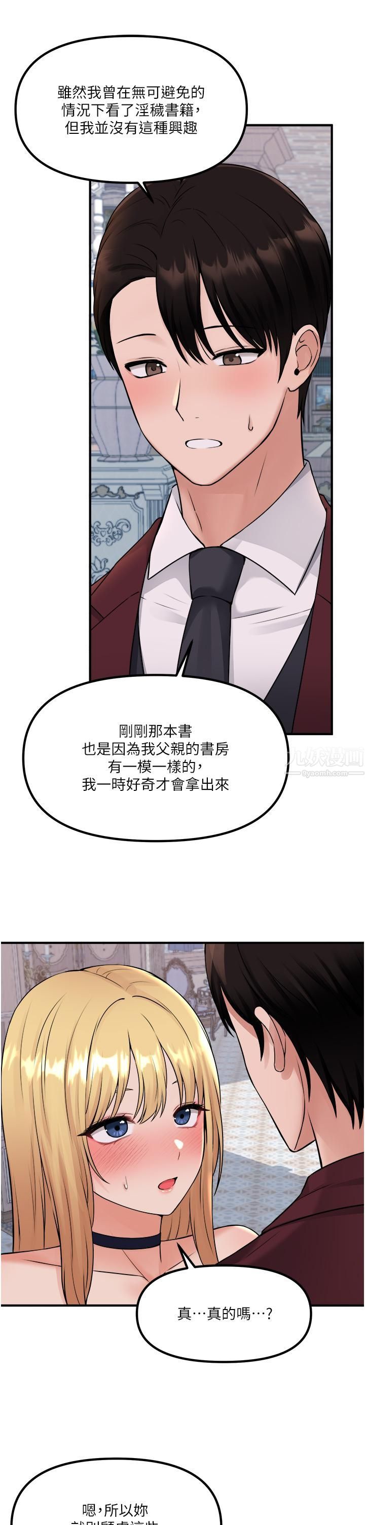 抖M女僕第46話-好舒服，不要停…!