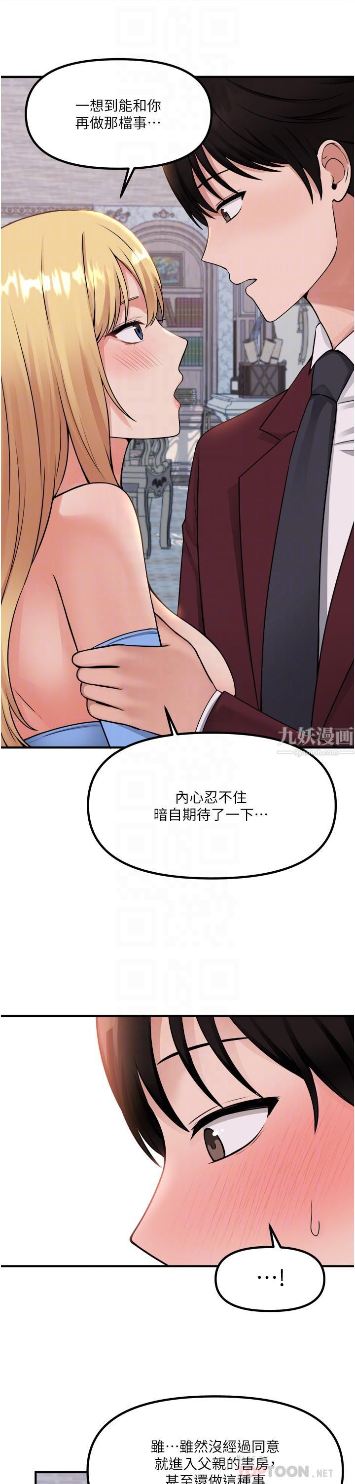 抖M女仆第46话-好舒服，不要停…!