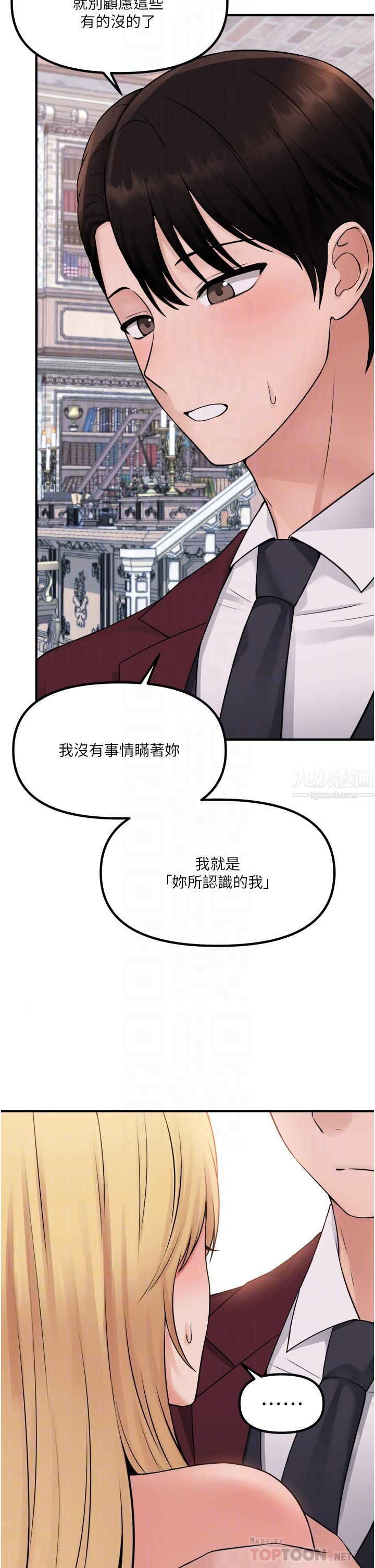 抖M女僕第46話-好舒服，不要停…!