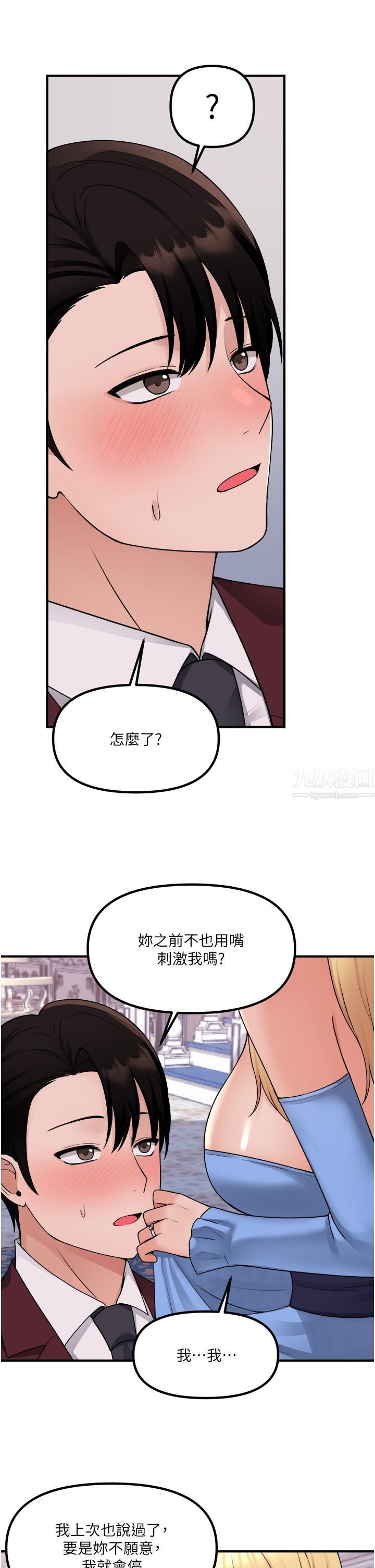 抖M女仆第46话-好舒服，不要停…!