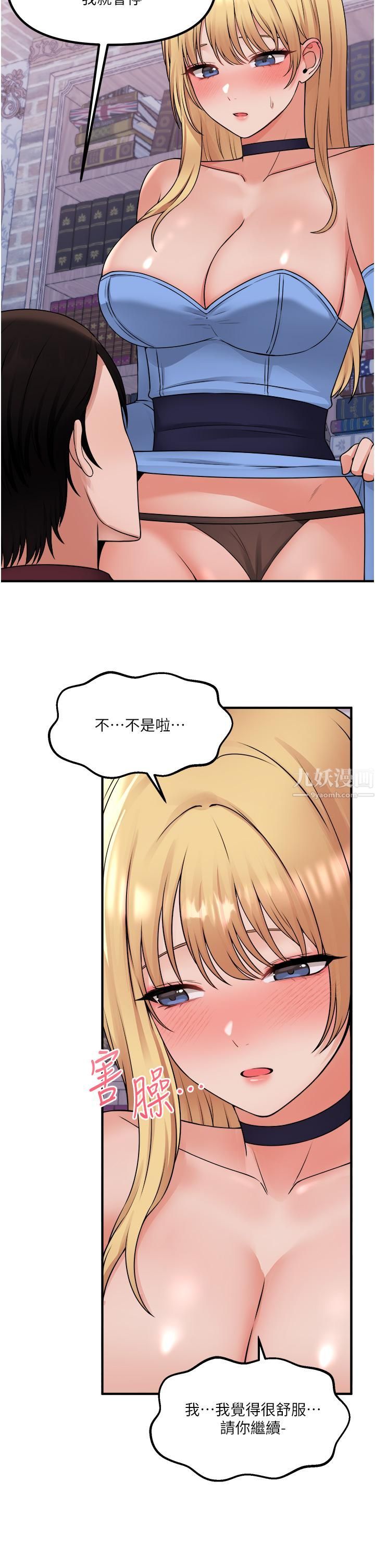 抖M女仆第46话-好舒服，不要停…!