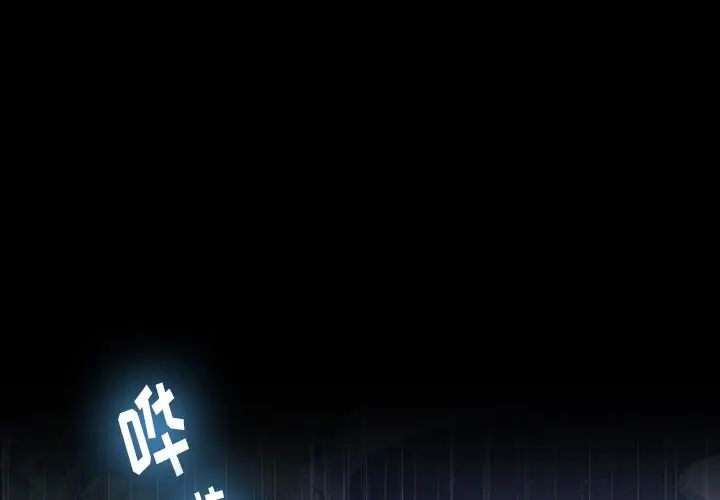 隱秘的鄰居們第39话