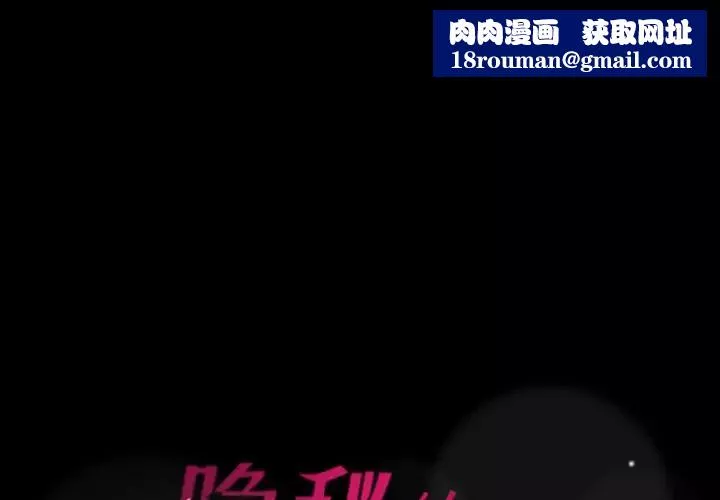 隱秘的鄰居們第39话