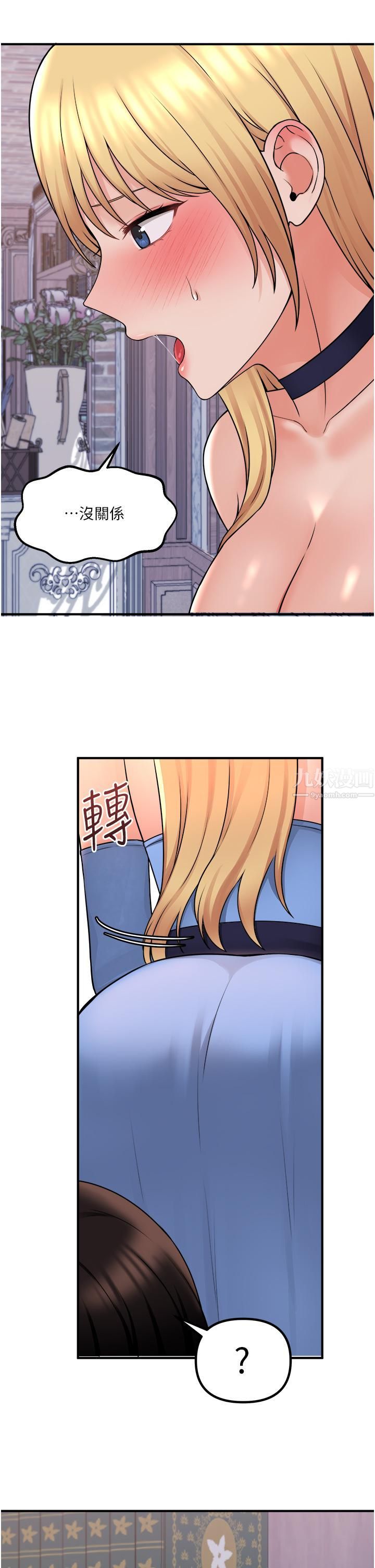 抖M女仆第46话-好舒服，不要停…!