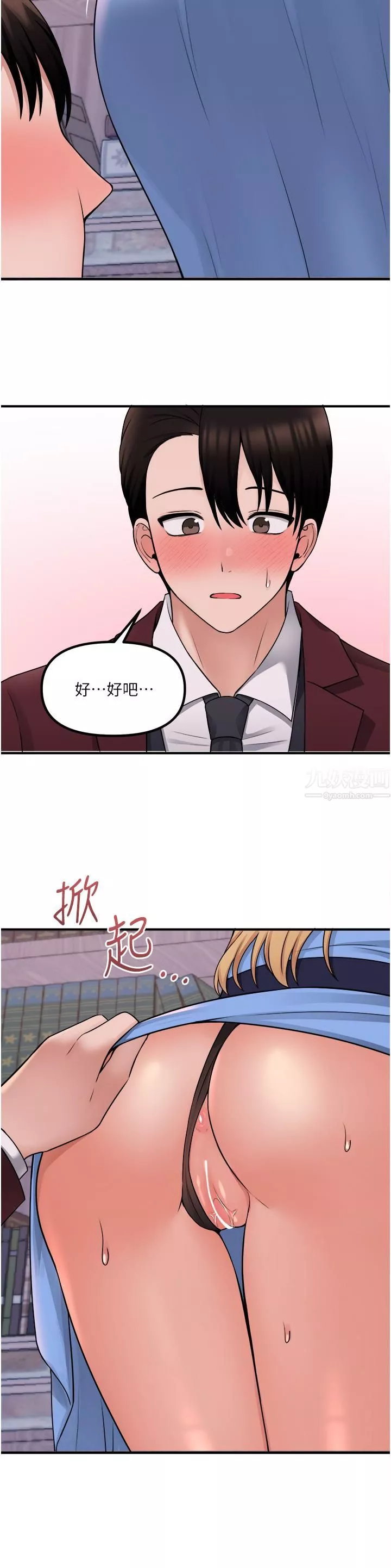 抖M女僕第46話-好舒服，不要停…!