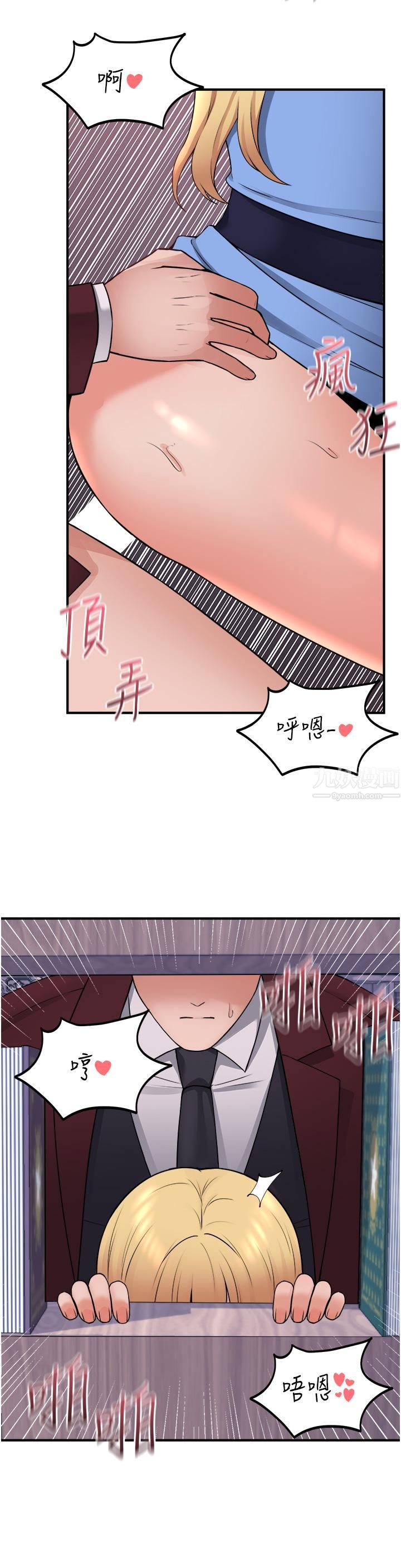 抖M女仆第46话-好舒服，不要停…!