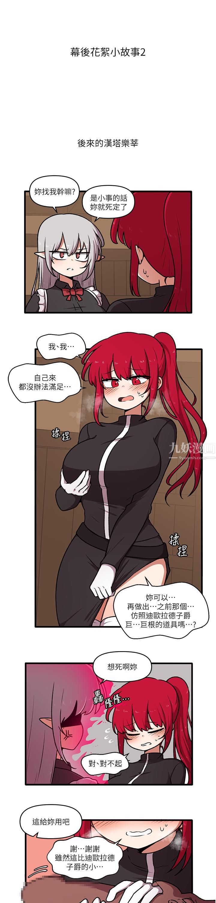 抖M女仆第46话-好舒服,不要停…!