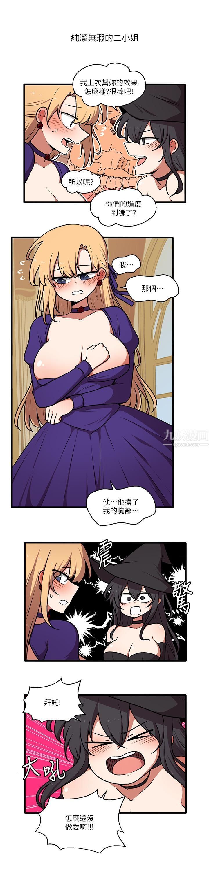 抖M女僕第46話-好舒服，不要停…!