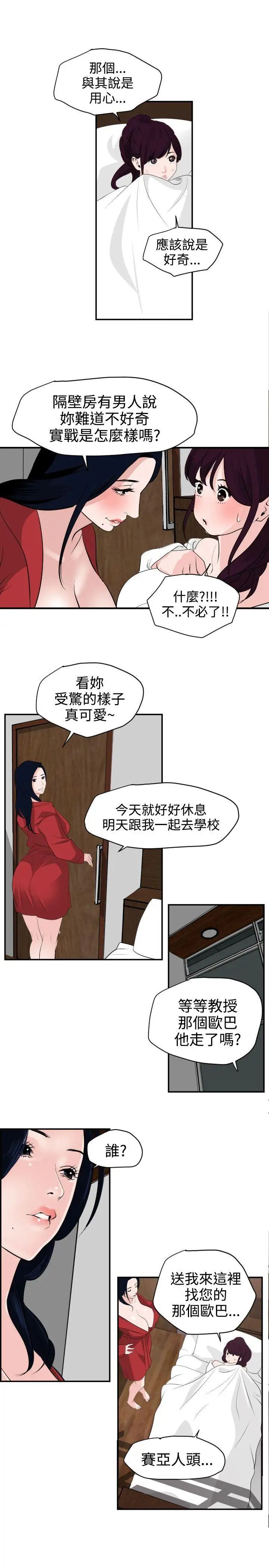 欲求王第15话-特殊的癖好