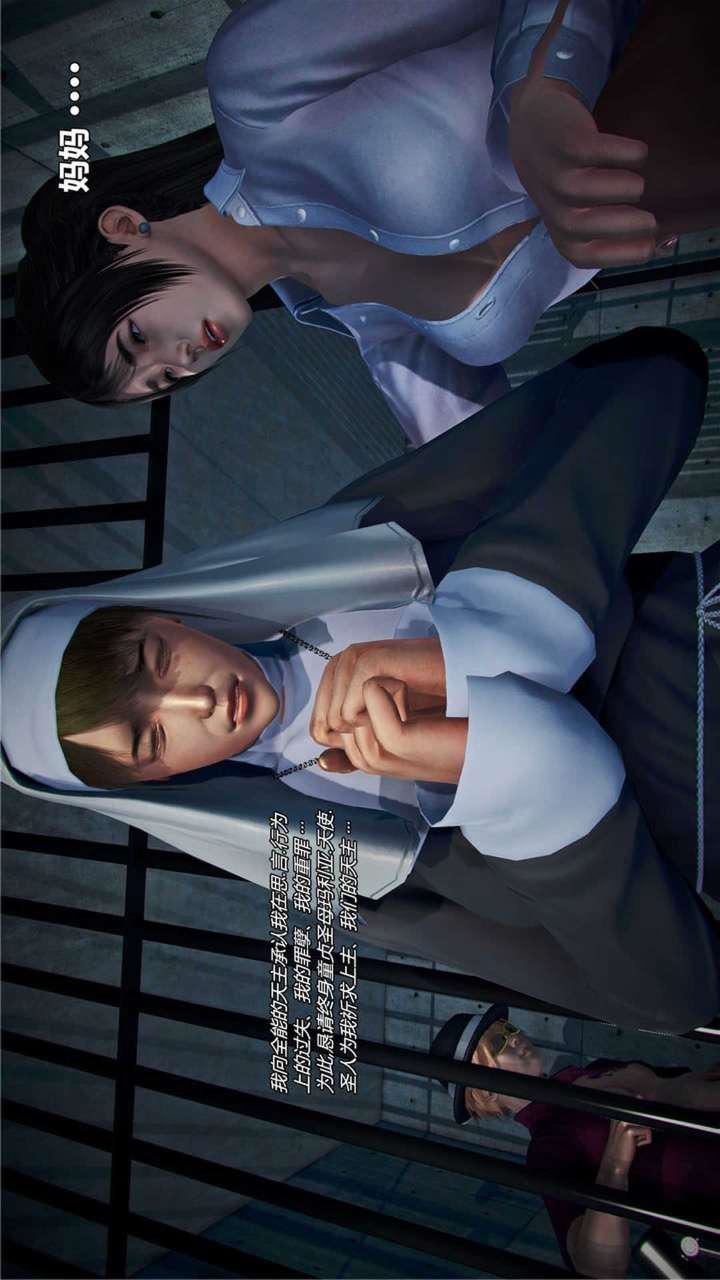 [3D]獸欲の末途第20章【第3話】