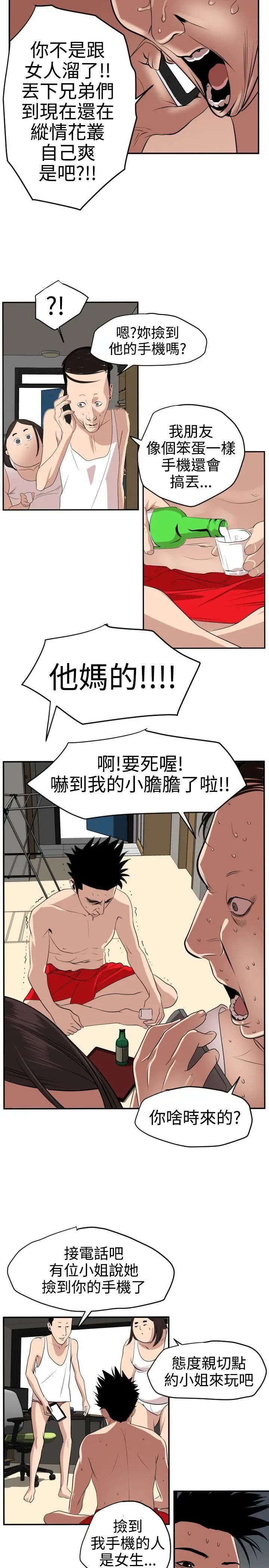 欲求王第15话-特殊的癖好
