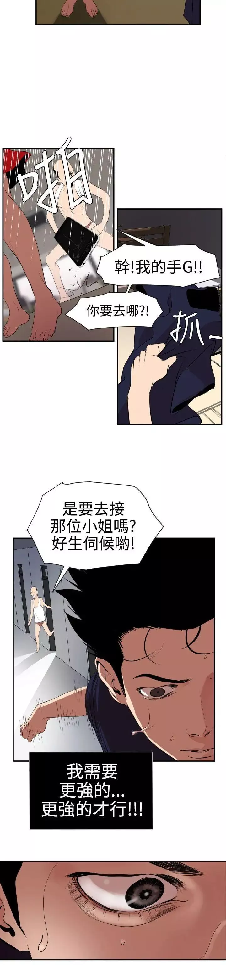 欲求王第16話-心如止水